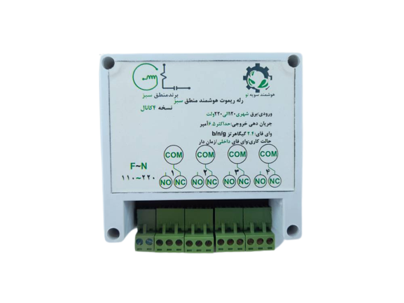 رله هوشمند منطق سبز سری GLRWGTM